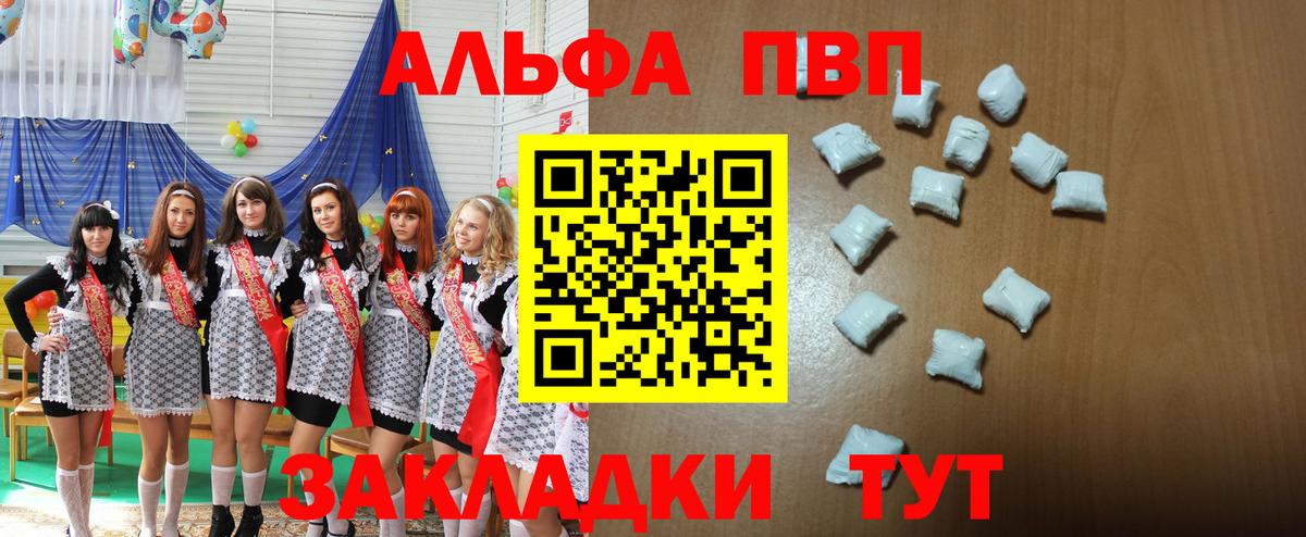 Alpha PVP кристаллы  A PVP мука  Крымск  Вход с VPN 