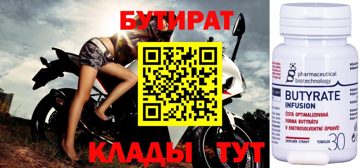Бутират  Вход с VPN  Крымск  Бутират BDO 