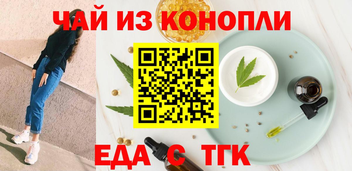 Крымск  Еда ТГК конопля  Вход с VPN 