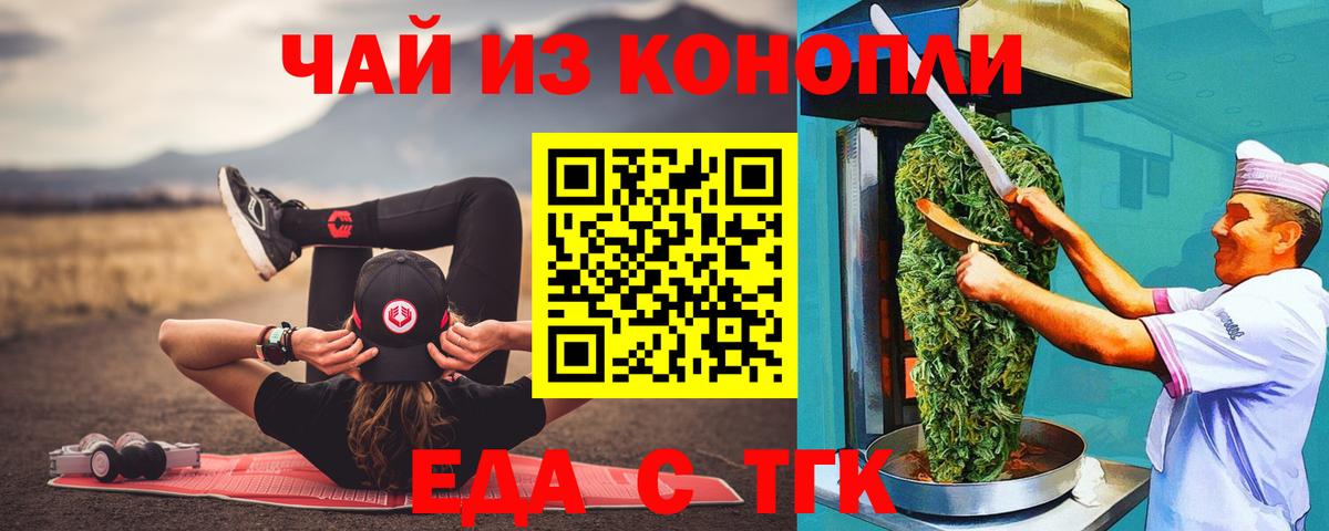 Еда ТГК конопля Крымск