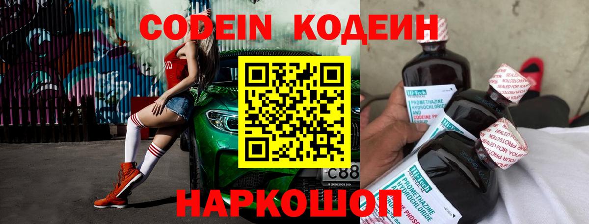 Крымск  Кодеиновый сироп Lean Purple Drank  Вход с VPN 