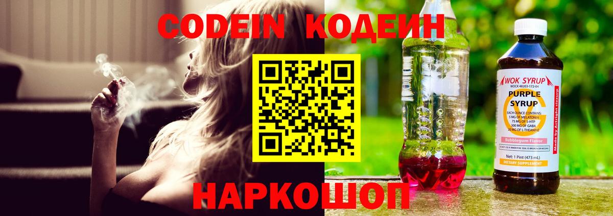 Кодеиновый сироп Lean напиток Lean (лин) Крымск