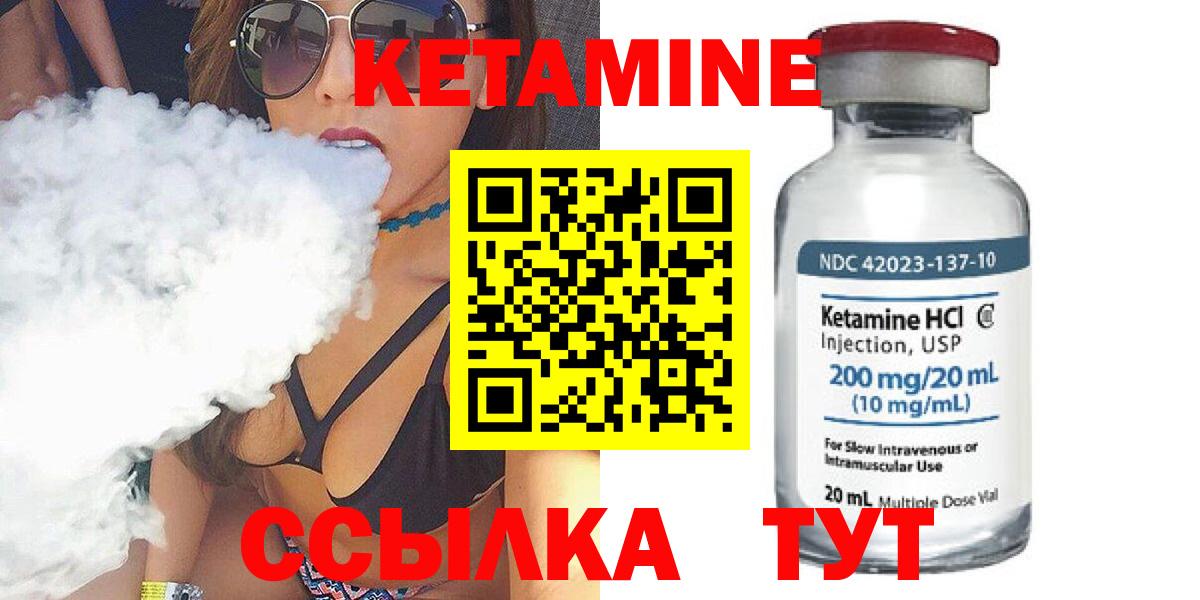 Кетамин VHQ Крымск