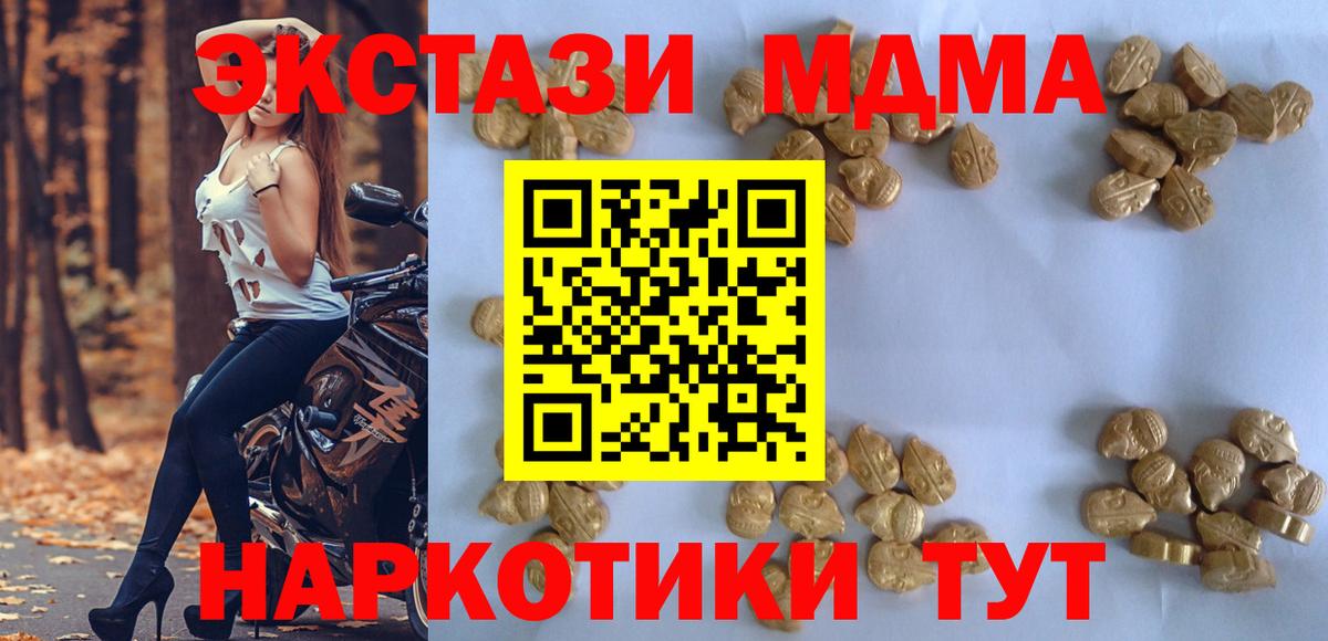 MDMA  MDMA Molly  Вход с VPN  МДМА VHQ  Крымск 
