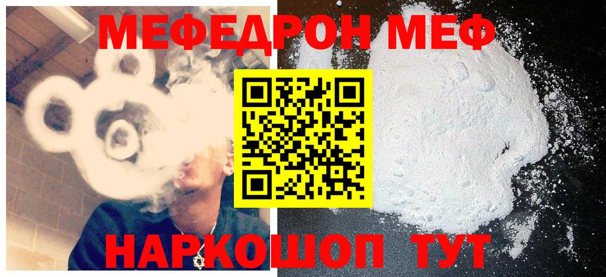 Меф мяу мяу кристаллы Крымск