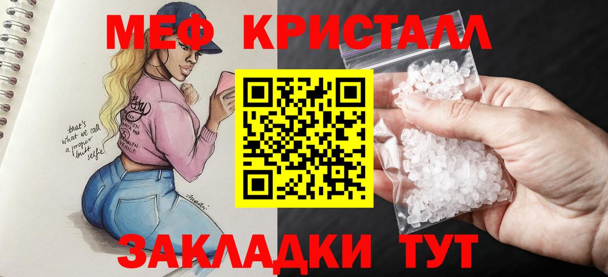 Крымск  МЯУ-МЯУ кристаллы  Мефедрон  купить закладку  Вход с VPN 