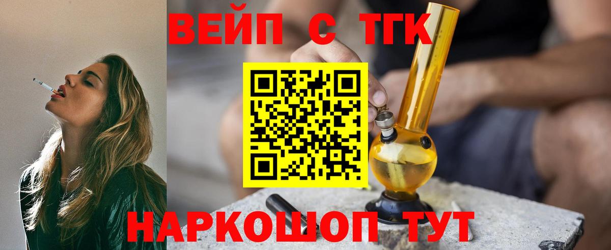Дистиллят ТГК вейп с тгк  Вход с VPN  Крымск 